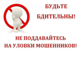 Осторожно,мошенники Осторожно,мошенники.